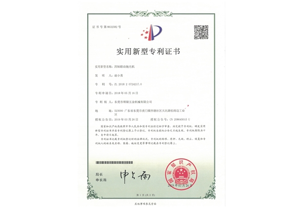 專利證書(shū) (5)